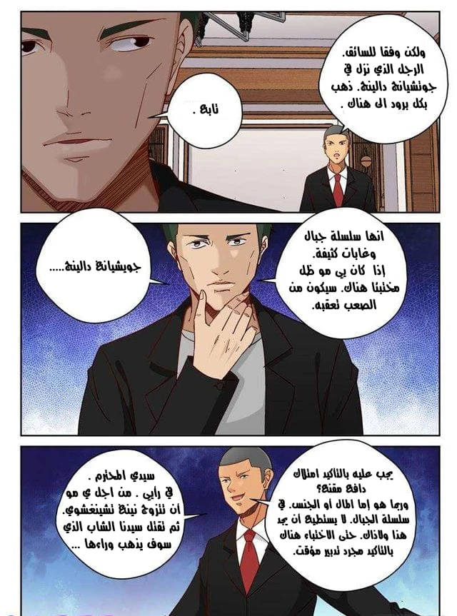 Read Strongest Abandoned Son AR Manga Online