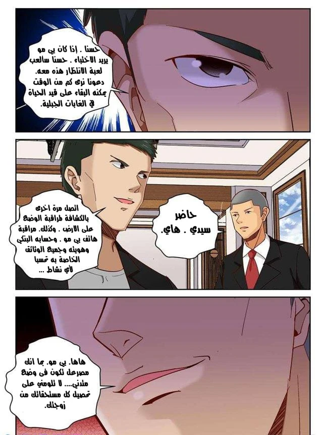 Read Strongest Abandoned Son AR Manga Online