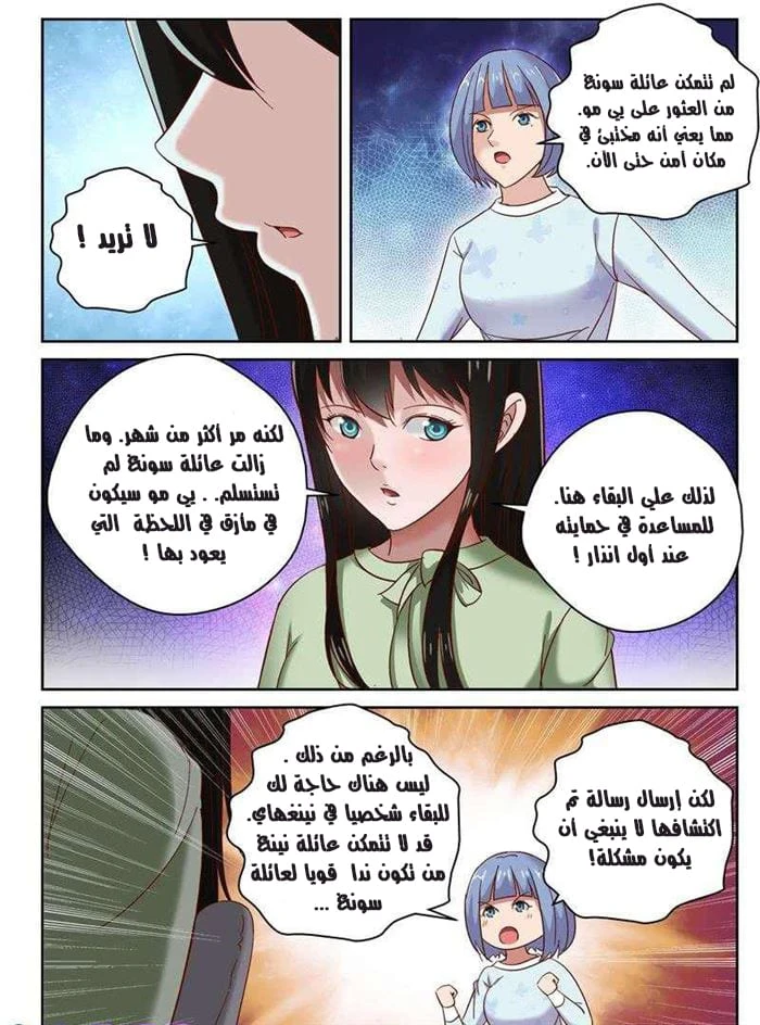 Read Strongest Abandoned Son AR Manga Online