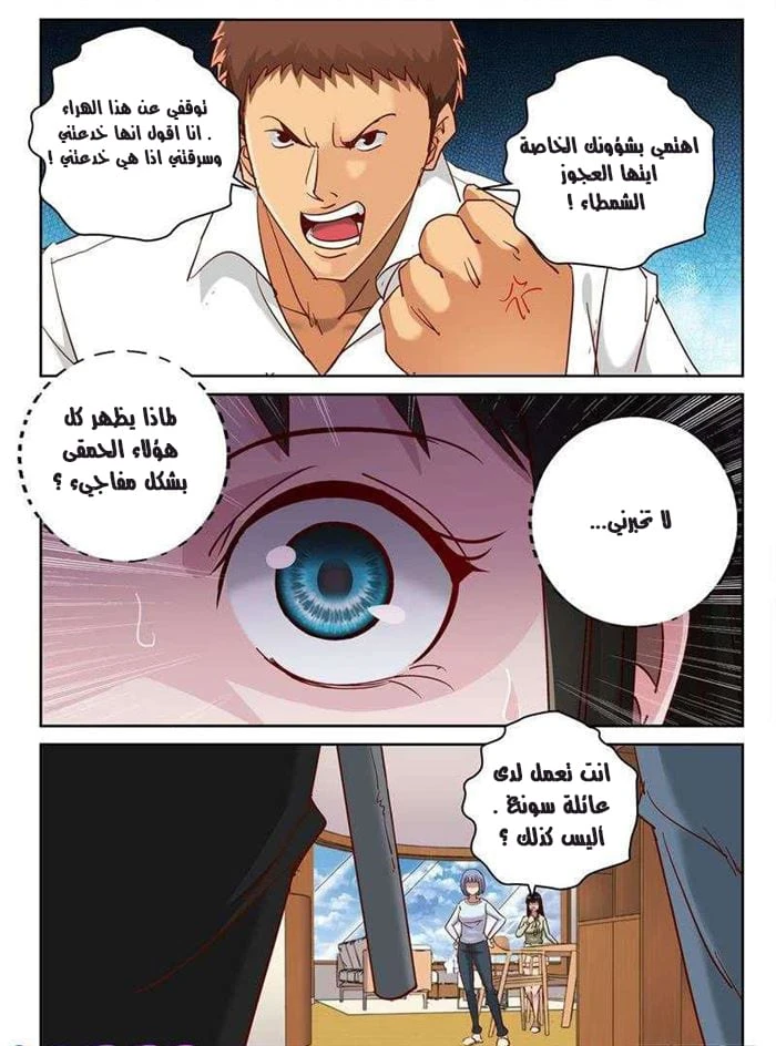 Read Strongest Abandoned Son AR Manga Online