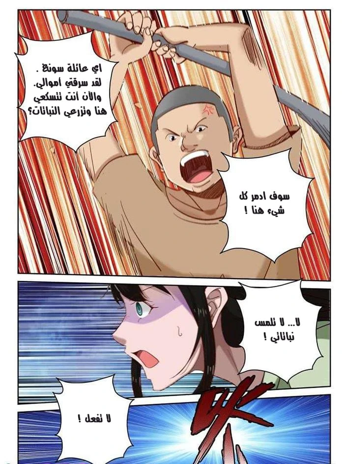 Read Strongest Abandoned Son AR Manga Online
