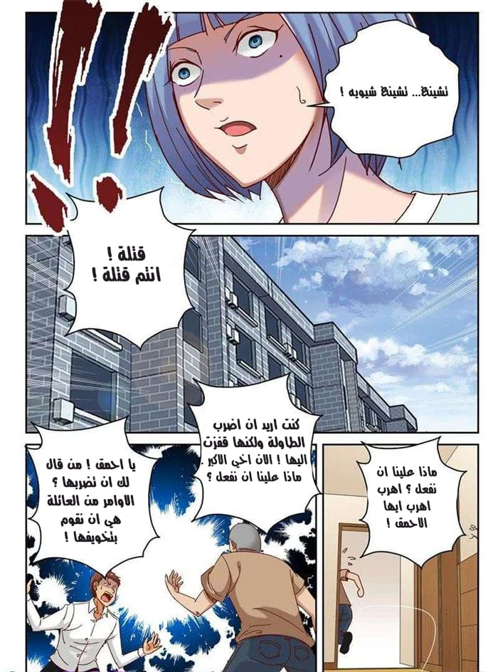 Read Strongest Abandoned Son AR Manga Online