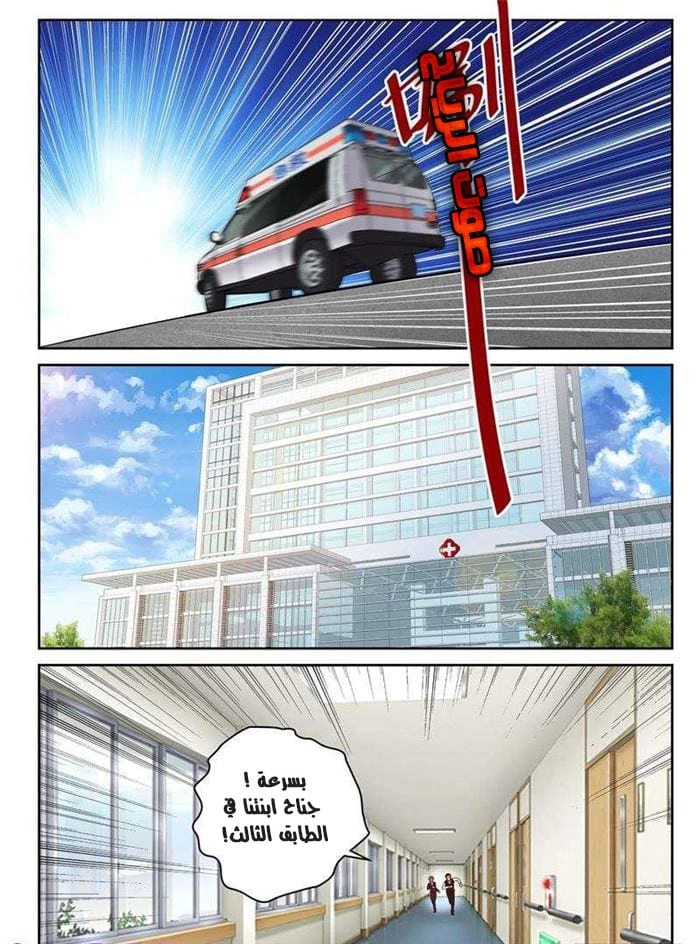 Read Strongest Abandoned Son AR Manga Online