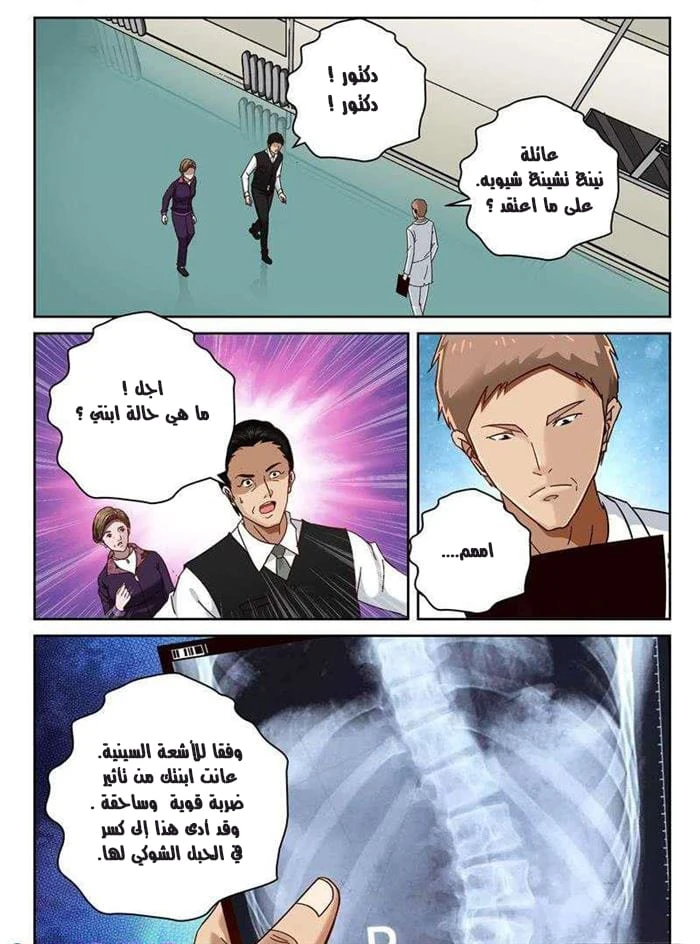 Read Strongest Abandoned Son AR Manga Online