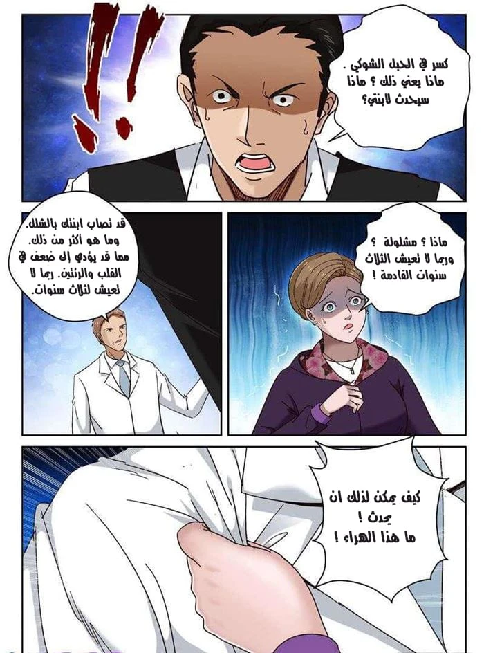 Read Strongest Abandoned Son AR Manga Online
