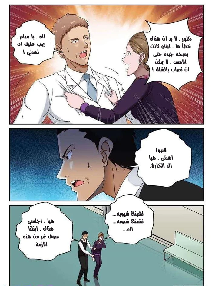 Read Strongest Abandoned Son AR Manga Online