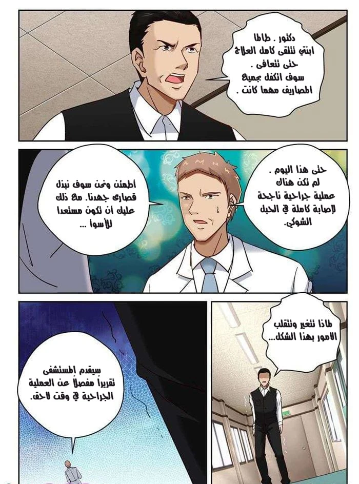 Read Strongest Abandoned Son AR Manga Online