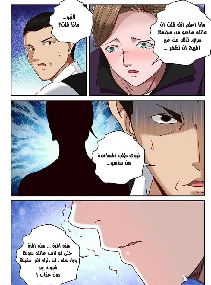 Read Strongest Abandoned Son AR Manga Online