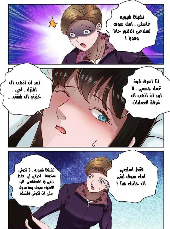Read Strongest Abandoned Son AR Manga Online