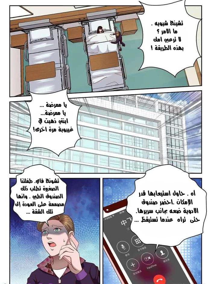 Read Strongest Abandoned Son AR Manga Online