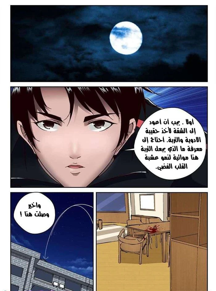 Read Strongest Abandoned Son AR Manga Online