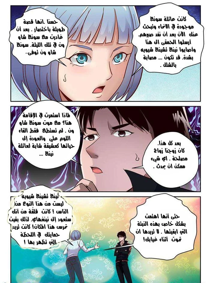 Read Strongest Abandoned Son AR Manga Online