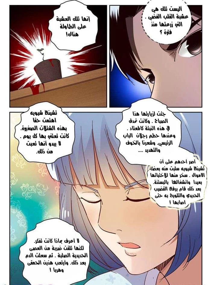 Read Strongest Abandoned Son AR Manga Online