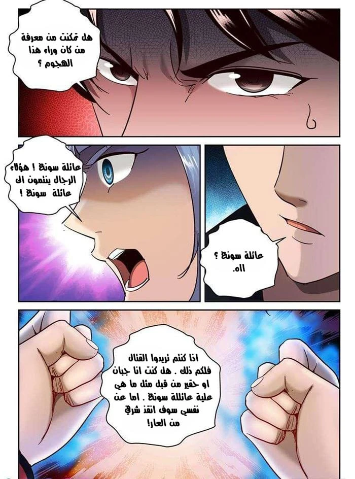 Read Strongest Abandoned Son AR Manga Online