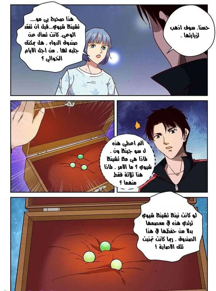 Read Strongest Abandoned Son AR Manga Online