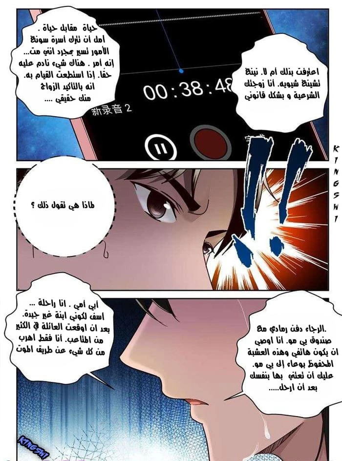 Read Strongest Abandoned Son AR Manga Online