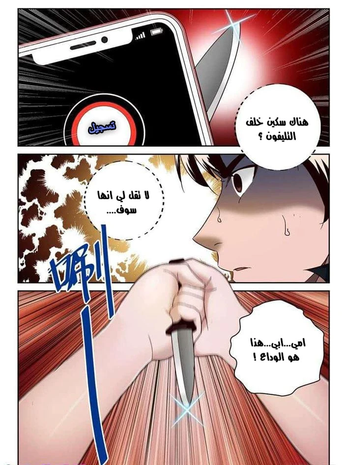 Read Strongest Abandoned Son AR Manga Online