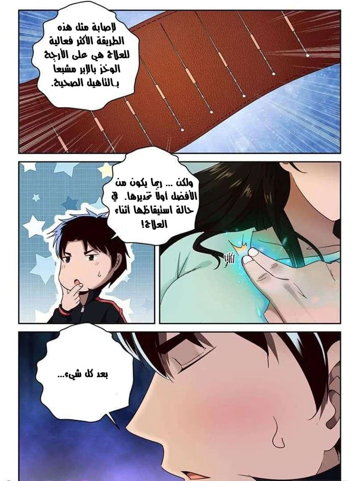 Read Strongest Abandoned Son AR Manga Online