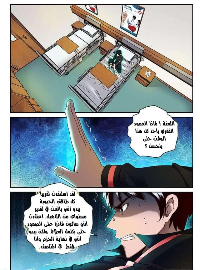 Read Strongest Abandoned Son AR Manga Online