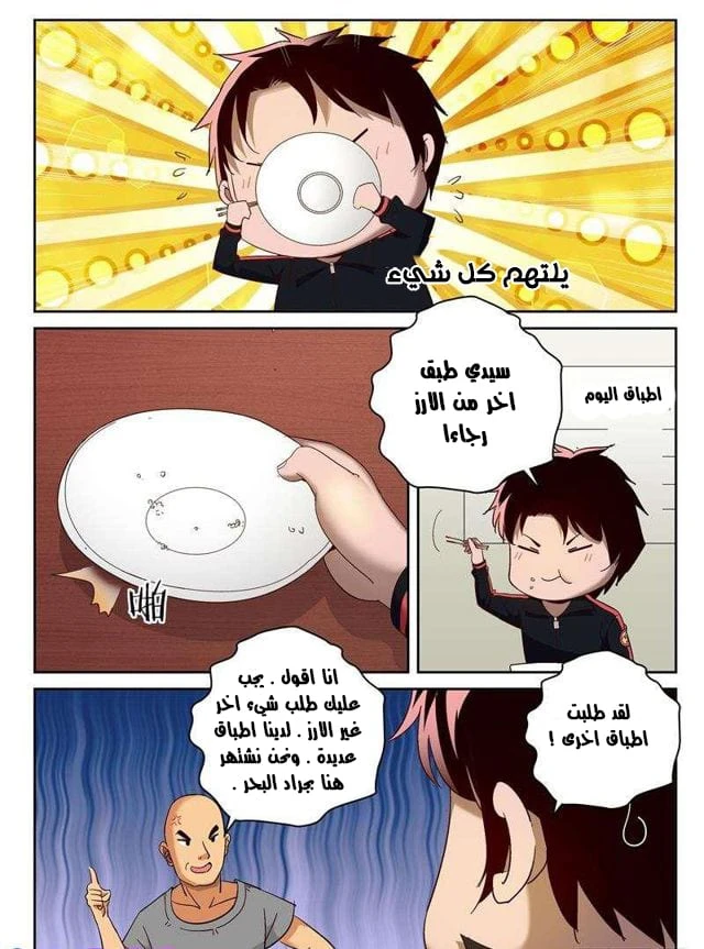 Read Strongest Abandoned Son AR Manga Online