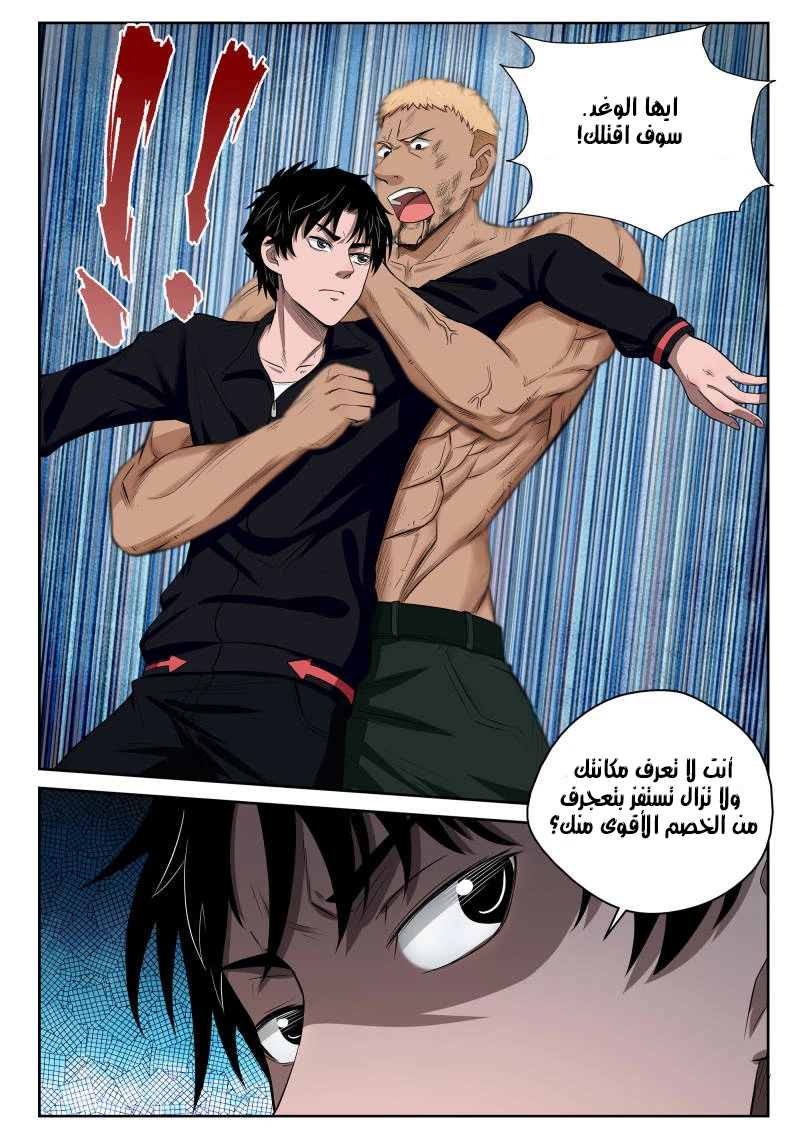 Read Strongest Abandoned Son AR Manga Online