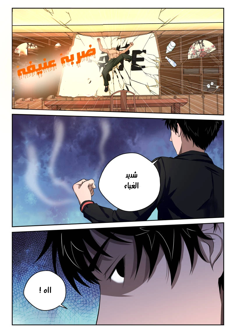 Read Strongest Abandoned Son AR Manga Online