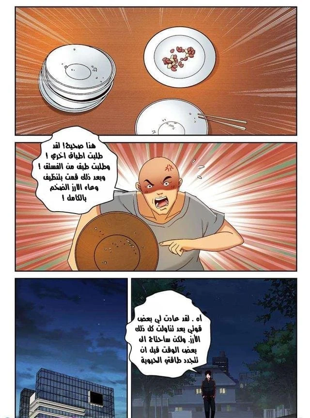 Read Strongest Abandoned Son AR Manga Online