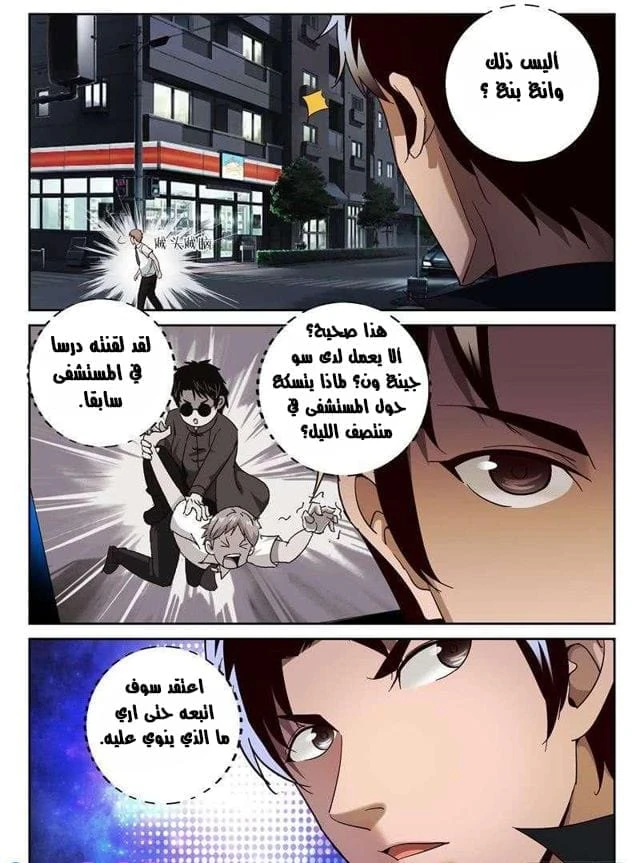 Read Strongest Abandoned Son AR Manga Online