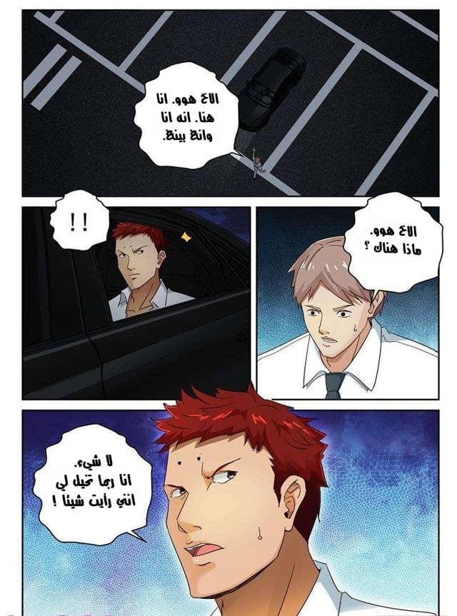 Read Strongest Abandoned Son AR Manga Online