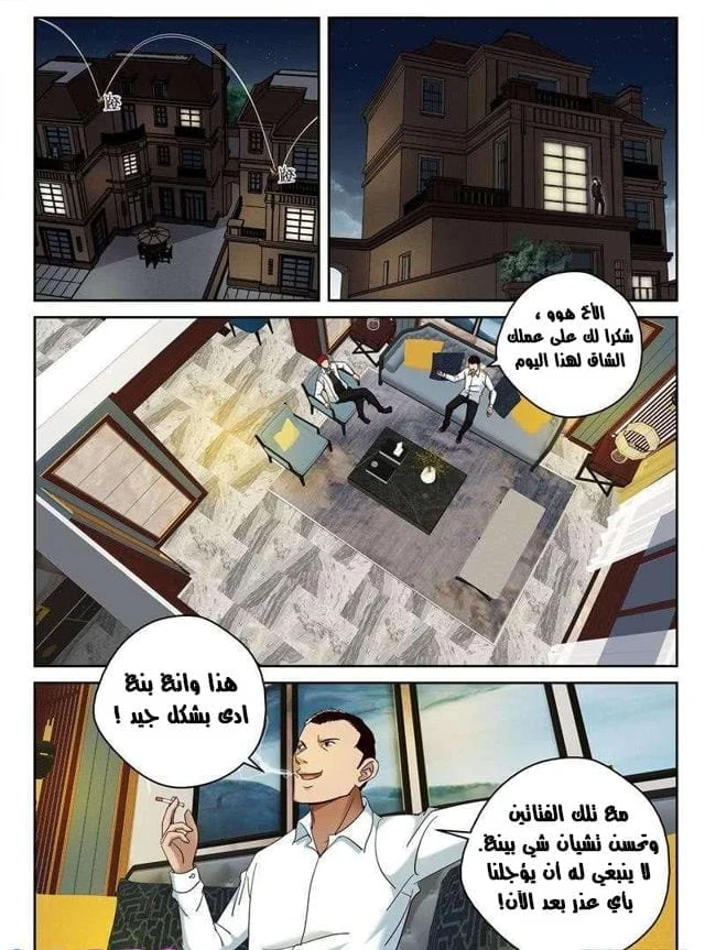 Read Strongest Abandoned Son AR Manga Online