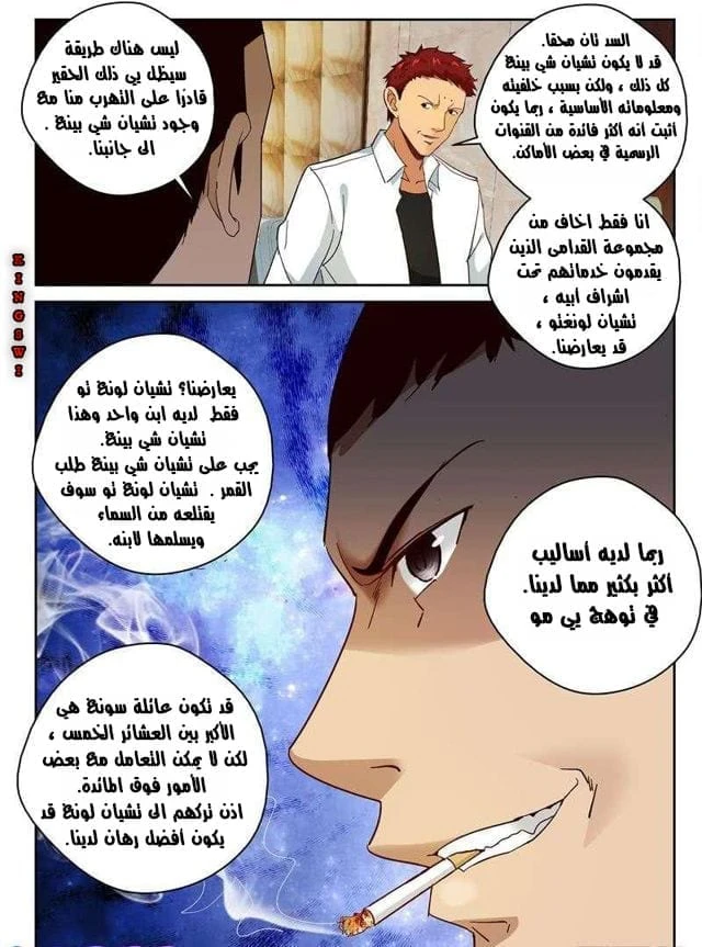 Read Strongest Abandoned Son AR Manga Online