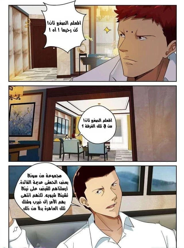 Read Strongest Abandoned Son AR Manga Online