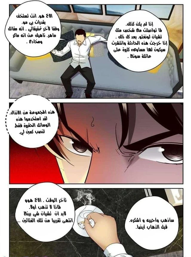 Read Strongest Abandoned Son AR Manga Online