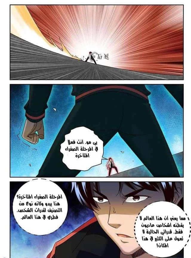 Read Strongest Abandoned Son AR Manga Online