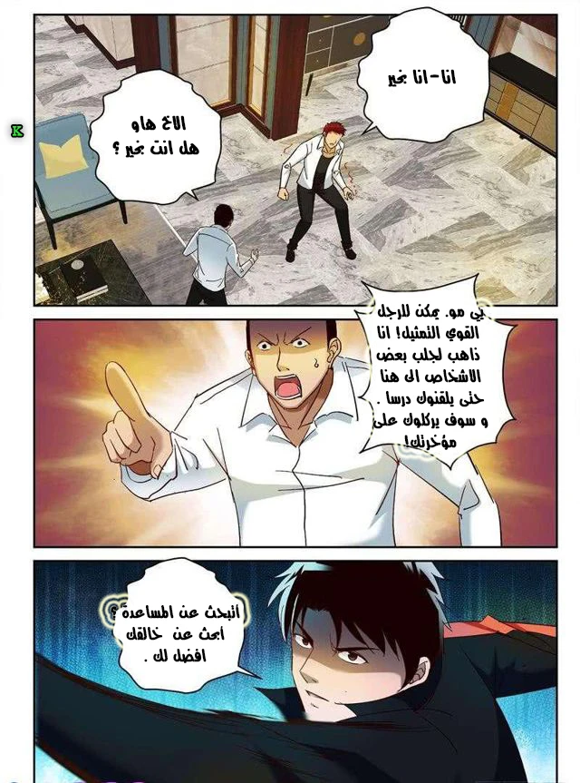 Read Strongest Abandoned Son AR Manga Online