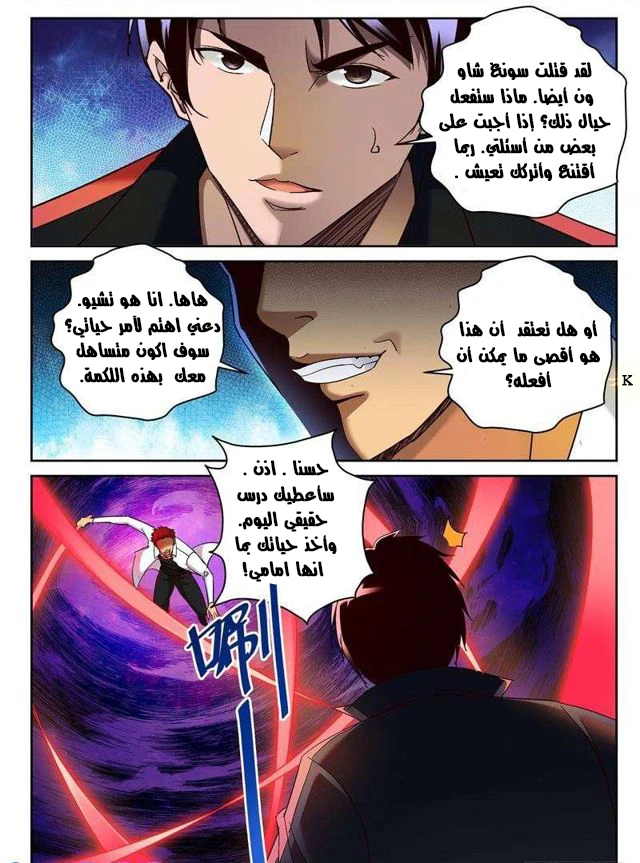 Read Strongest Abandoned Son AR Manga Online