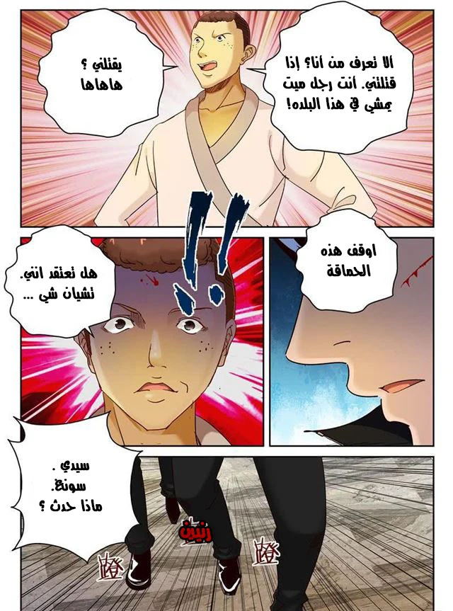 Read Strongest Abandoned Son AR Manga Online