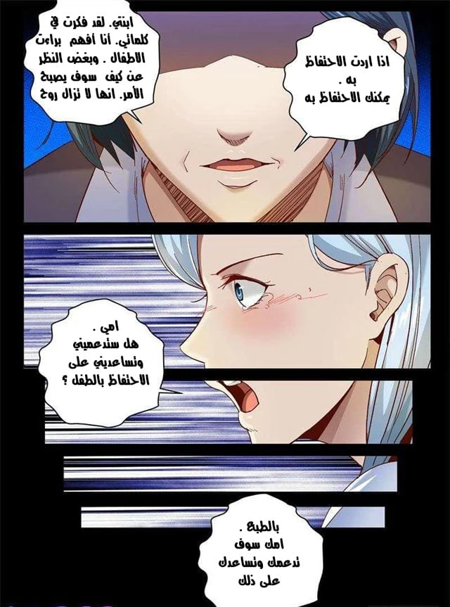 Read Strongest Abandoned Son AR Manga Online