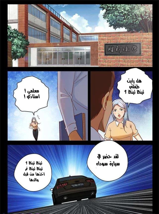 Read Strongest Abandoned Son AR Manga Online