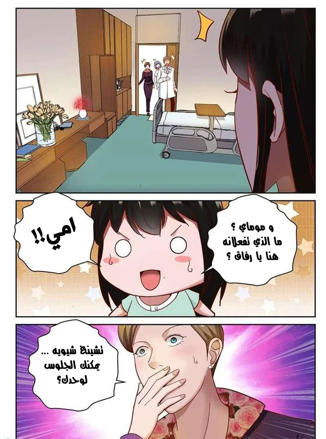 Read Strongest Abandoned Son AR Manga Online