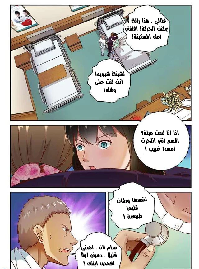 Read Strongest Abandoned Son AR Manga Online