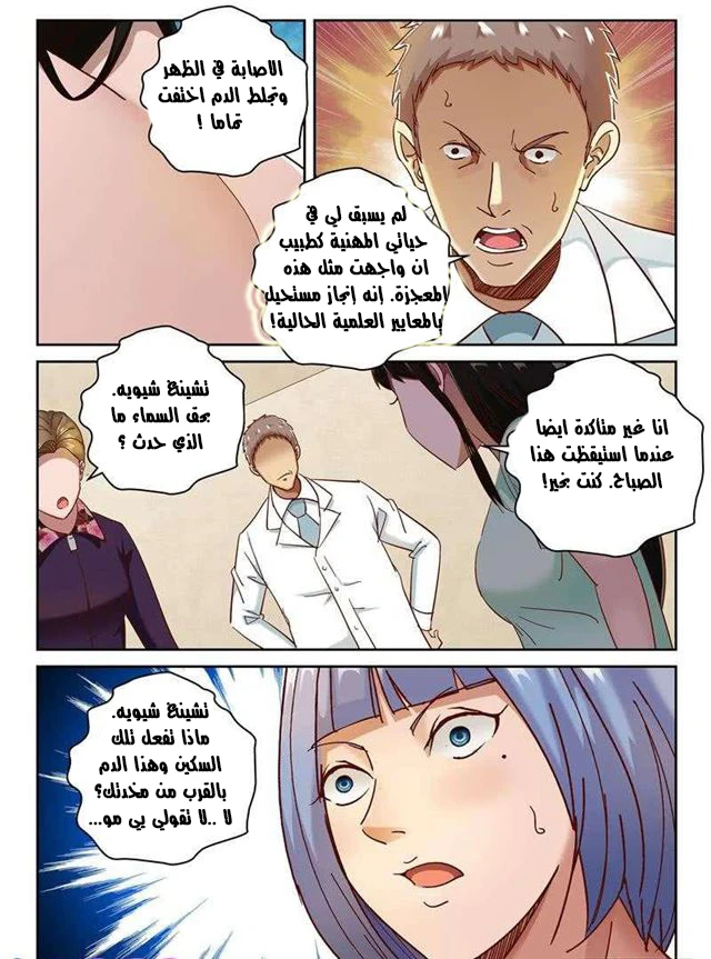 Read Strongest Abandoned Son AR Manga Online