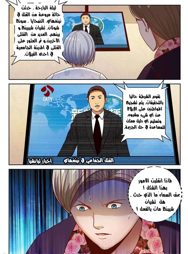 Read Strongest Abandoned Son AR Manga Online