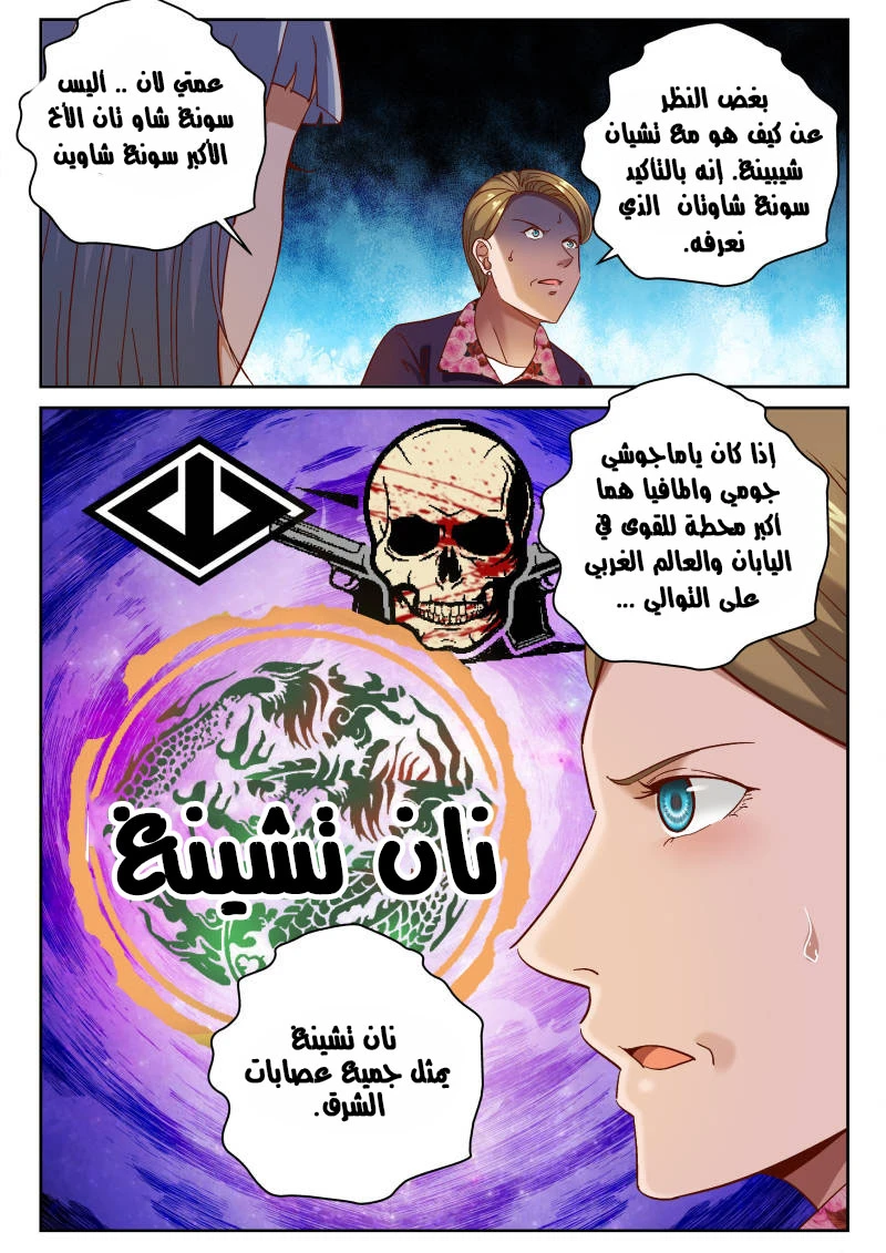 Read Strongest Abandoned Son AR Manga Online