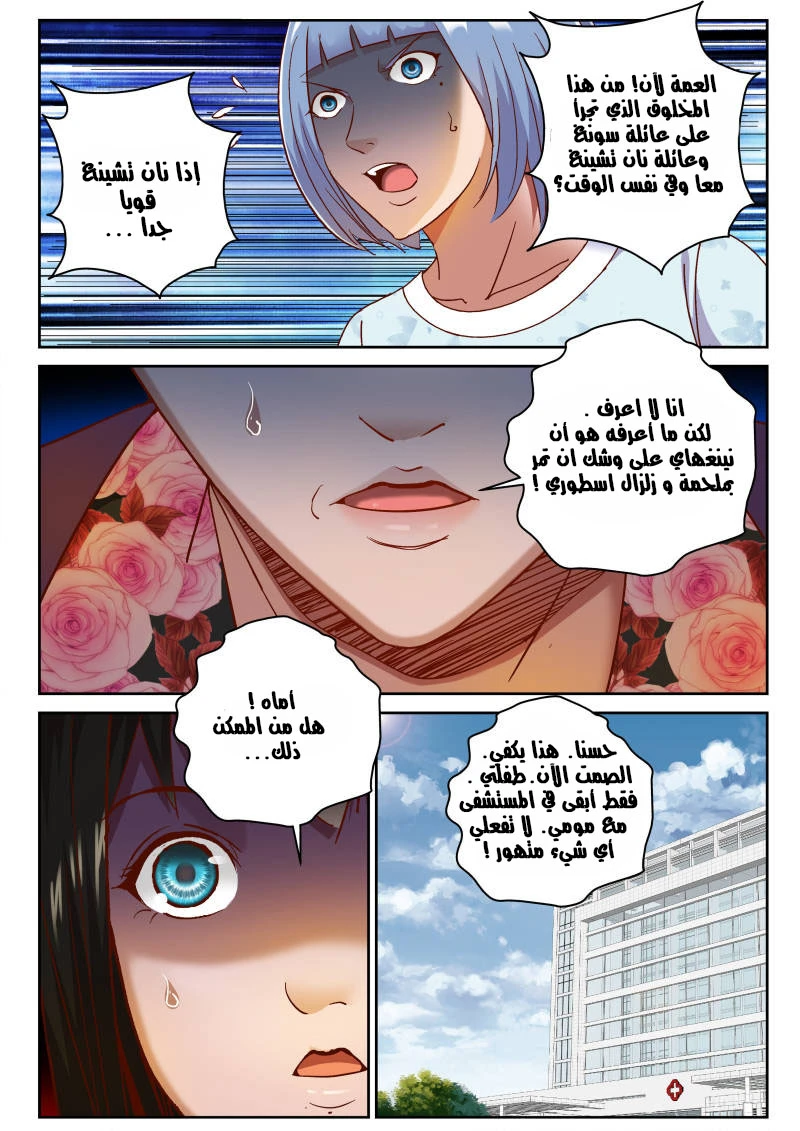 Read Strongest Abandoned Son AR Manga Online