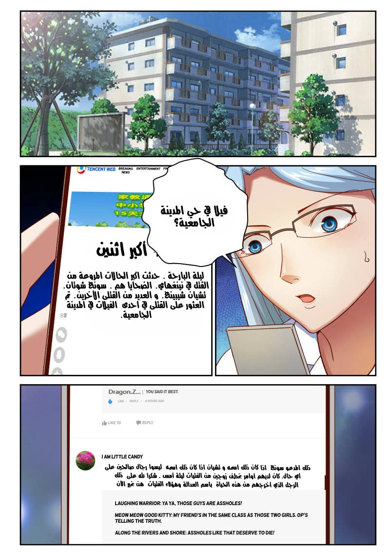 Read Strongest Abandoned Son AR Manga Online