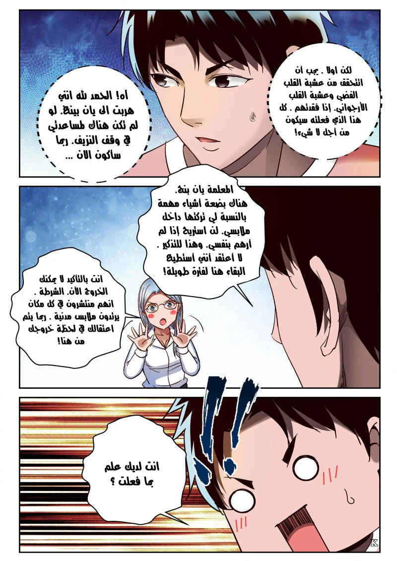 Read Strongest Abandoned Son AR Manga Online