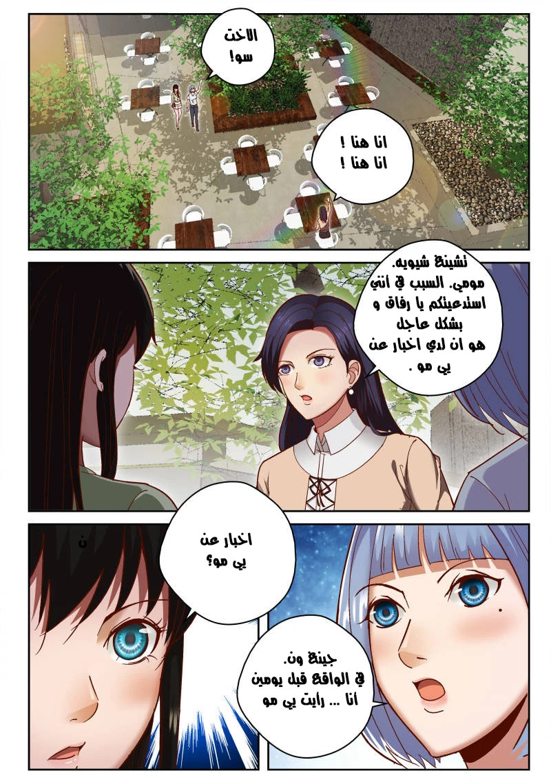 Read Strongest Abandoned Son AR Manga Online