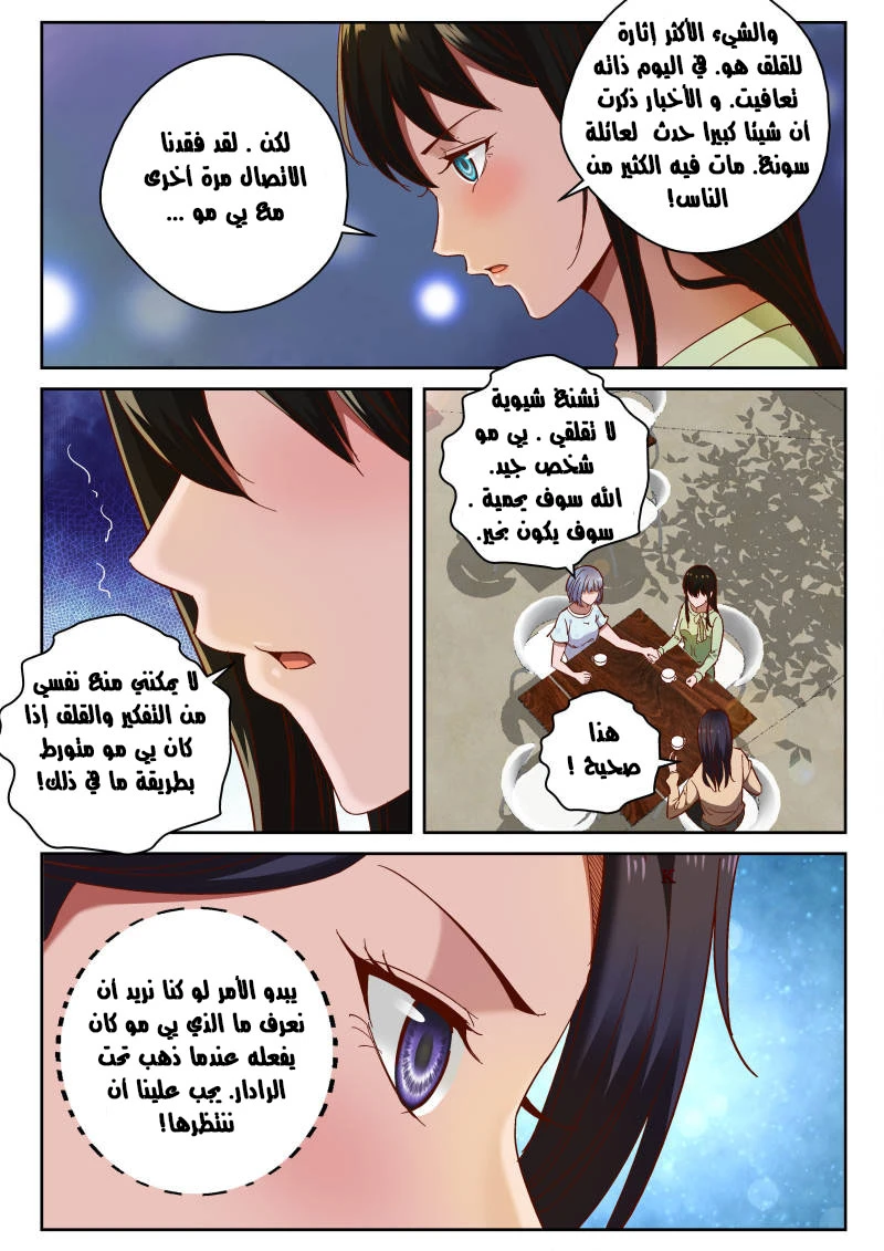 Read Strongest Abandoned Son AR Manga Online