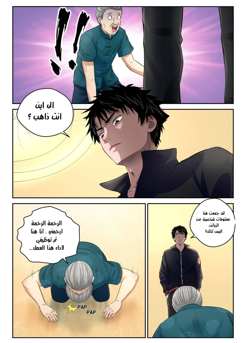 Read Strongest Abandoned Son AR Manga Online